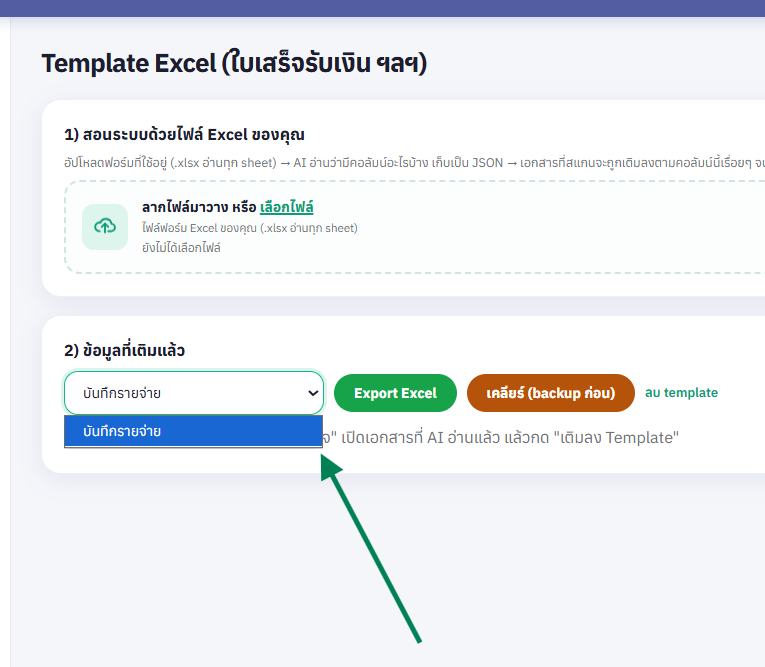 ขั้นตอน 6