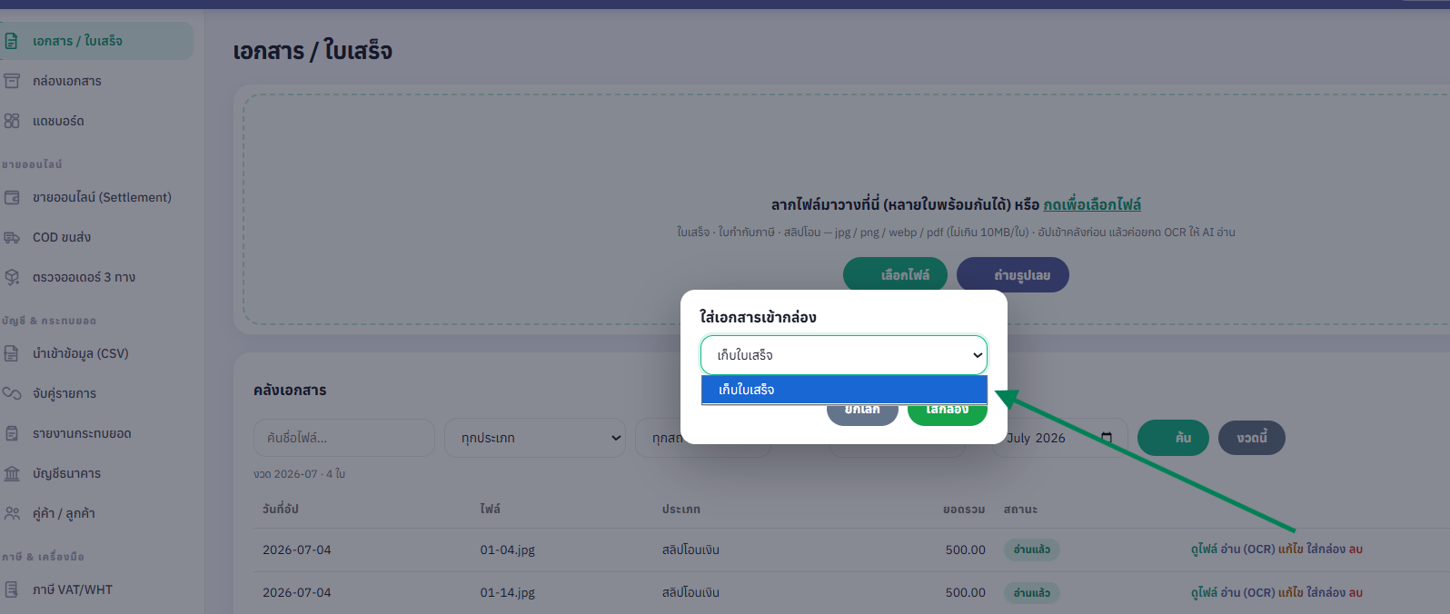 ขั้นตอน 5