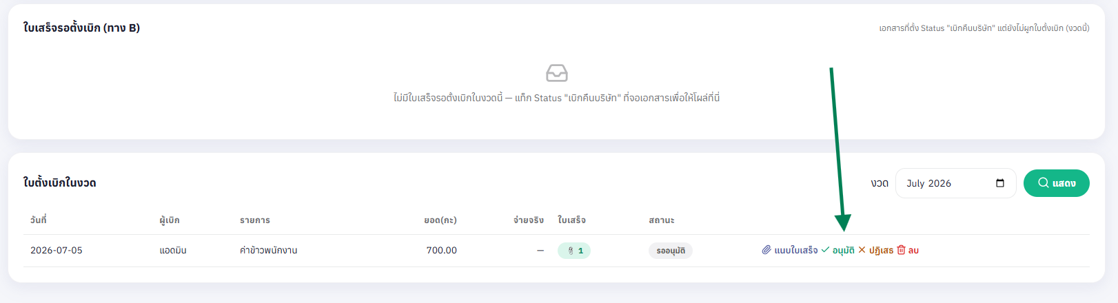 ขั้นตอน 8