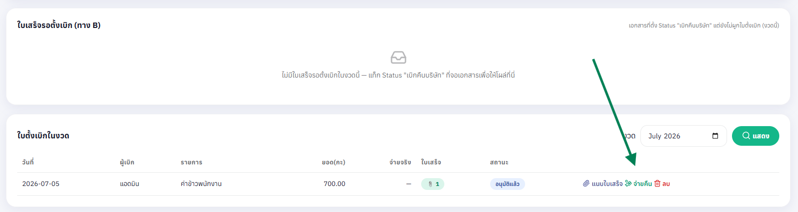 ขั้นตอน 9